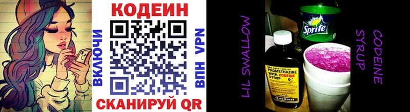 Кодеиновый сироп Lean напиток Lean (лин)  Бежецк 
